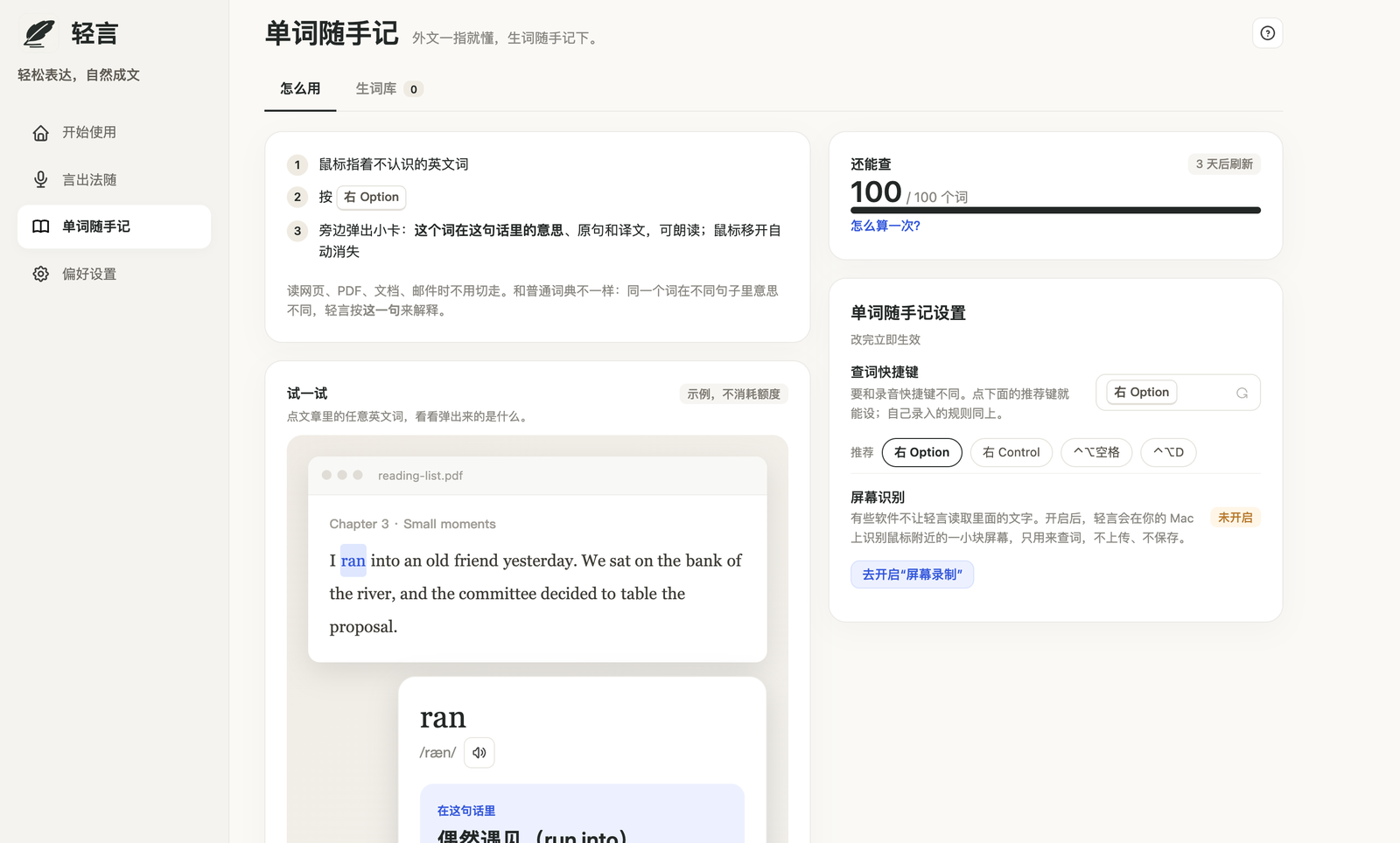 单词随手记:按一下快捷键,旁边弹出这个词在这句话里的意思