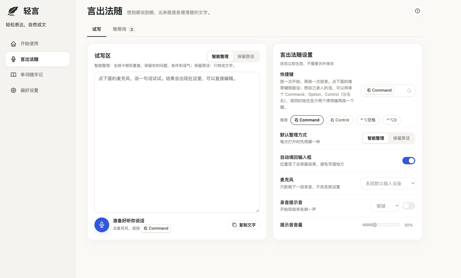 言出法随试写区